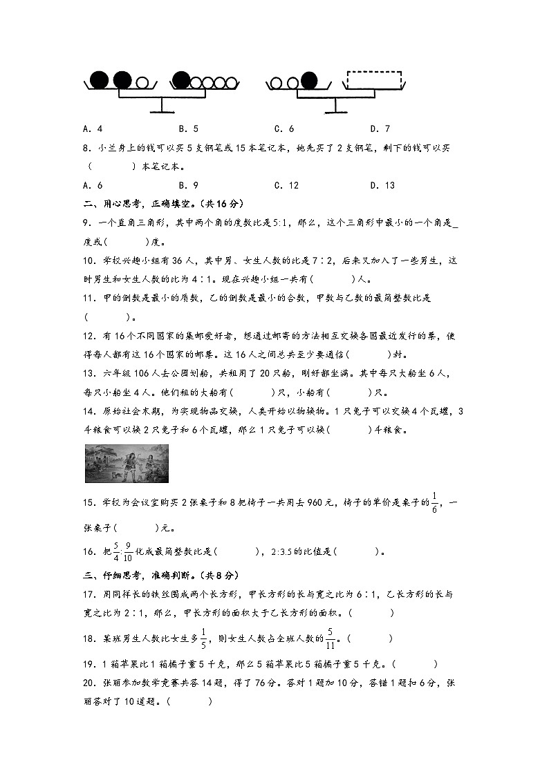 第3-4单元-2023-2024学年六年级数学上册阶段质量检测A卷（A4版）（苏教版）第2页