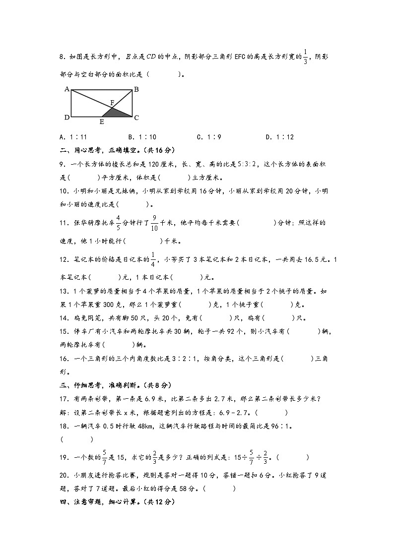 第3-4单元-2023-2024学年六年级数学上册阶段质量检测B卷（A4版）（苏教版）第2页