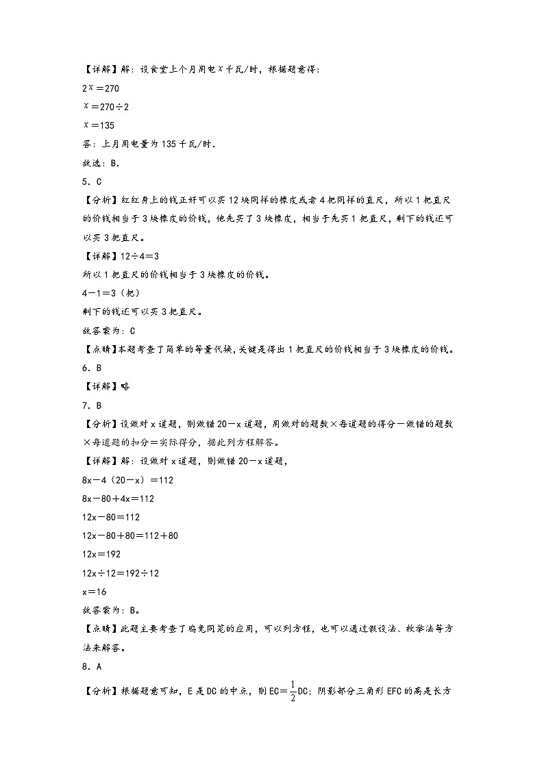 第3-4单元-2023-2024学年六年级数学上册阶段质量检测B卷（答案解析）（苏教版）第2页