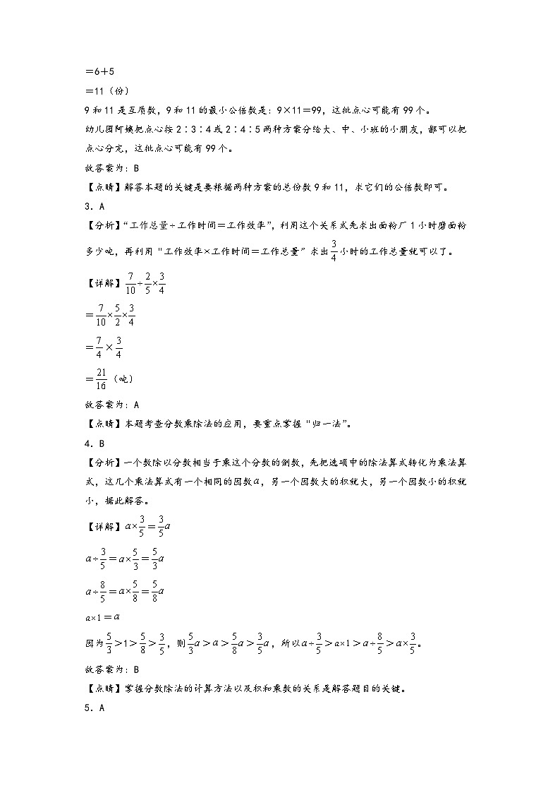 第3-4单元-2023-2024学年六年级数学上册阶段质量检测C卷（答案解析）（苏教版）第2页