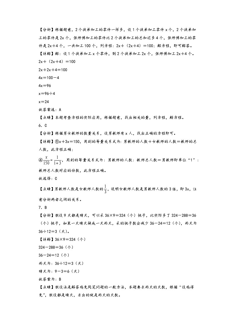 第3-4单元-2023-2024学年六年级数学上册阶段质量检测C卷（答案解析）（苏教版）第3页