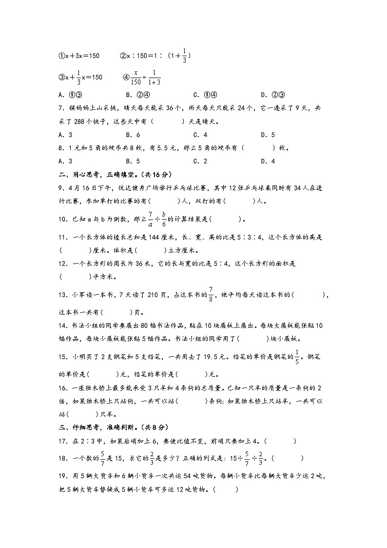 第3-4单元-2023-2024学年六年级数学上册阶段质量检测C卷（A4版）（苏教版）第2页
