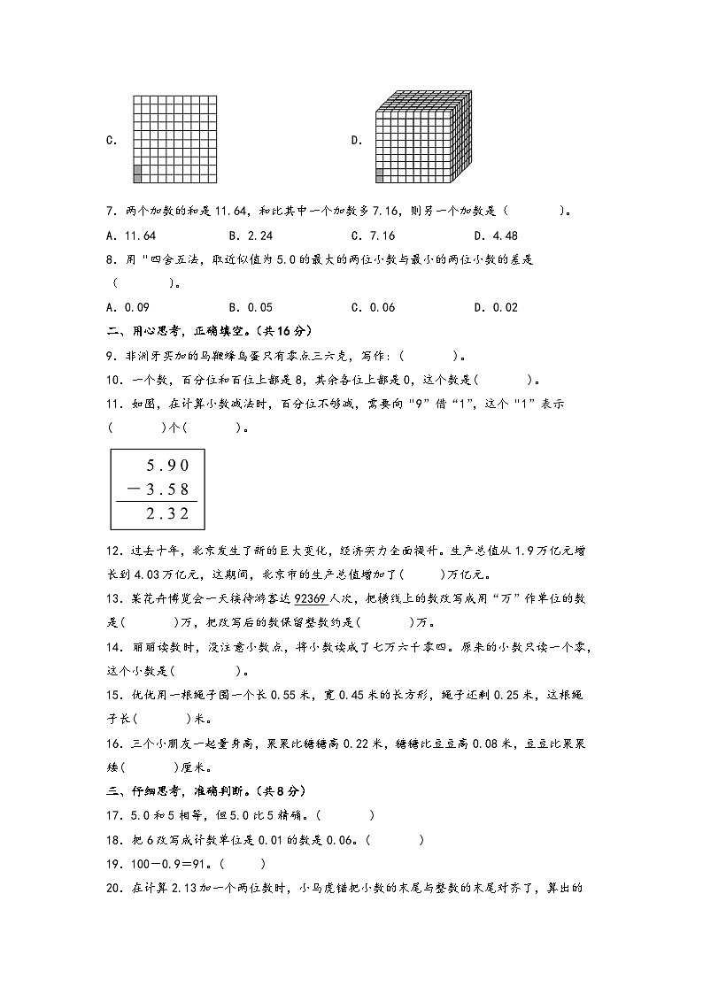 第3-4单元-2023-2024学年五年级数学上册阶段质量检测C卷（A4版）（苏教版）第2页