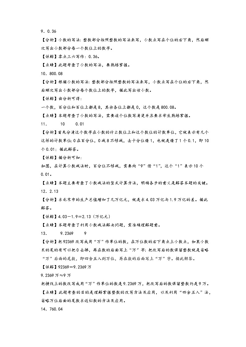 第3-4单元-2023-2024学年五年级数学上册阶段质量检测C卷（答案解析）（苏教版）第3页