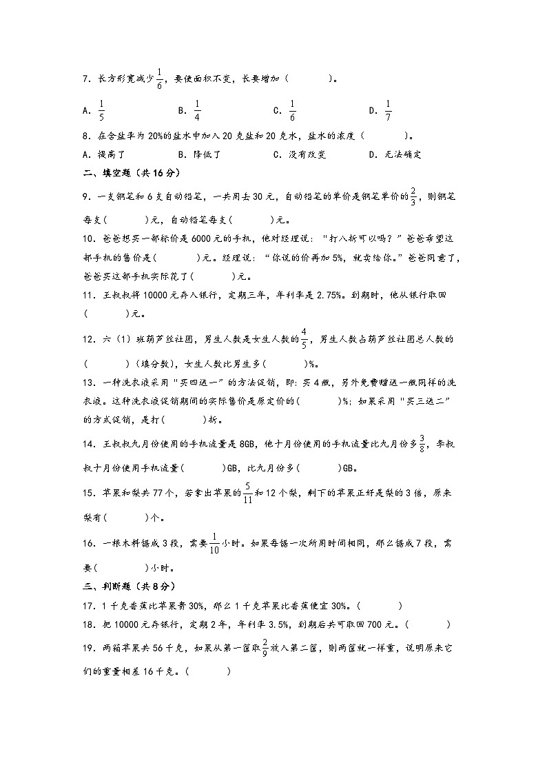 第5-6单元-2023-2024学年六年级数学上册阶段质量检测A卷（A4版）（苏教版）第2页