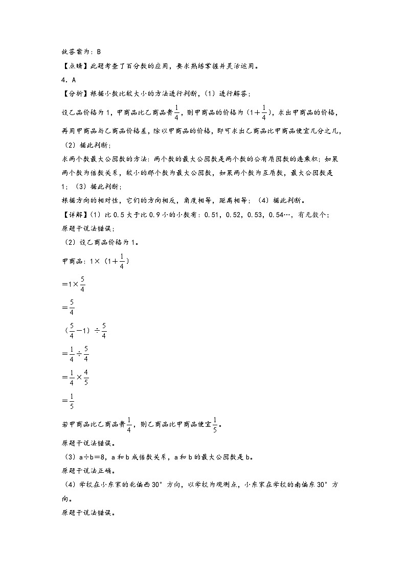 第5-6单元-2023-2024学年六年级数学上册阶段质量检测A卷（答案解析）（苏教版）第2页