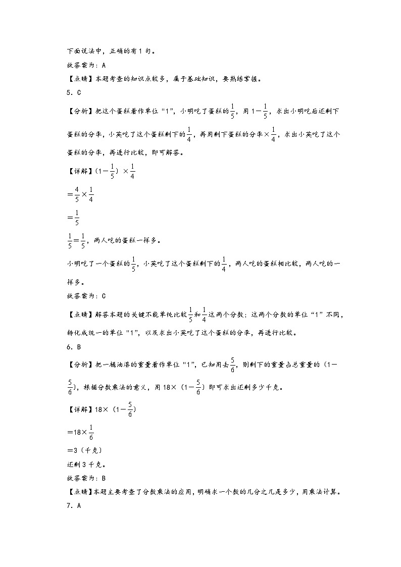 第5-6单元-2023-2024学年六年级数学上册阶段质量检测A卷（答案解析）（苏教版）第3页