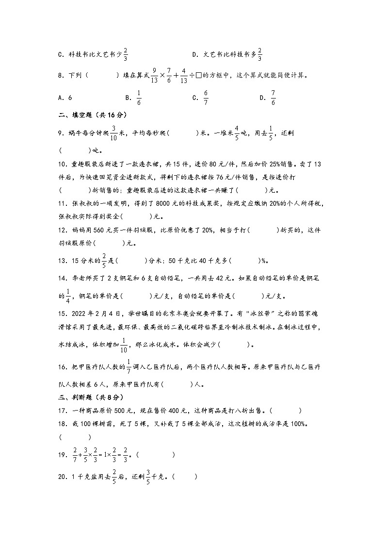 第5-6单元-2023-2024学年六年级数学上册阶段质量检测B卷（A4版）（苏教版）第2页