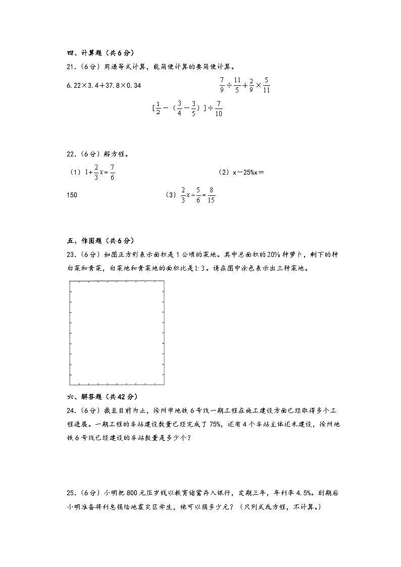 第5-6单元-2023-2024学年六年级数学上册阶段质量检测B卷（A4版）（苏教版）第3页