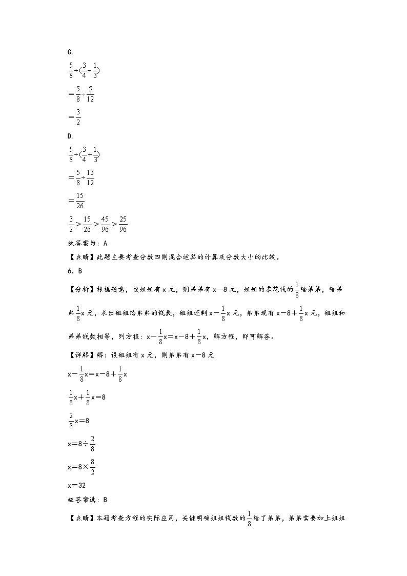 第5-6单元-2023-2024学年六年级数学上册阶段质量检测B卷（答案解析）（苏教版）第3页