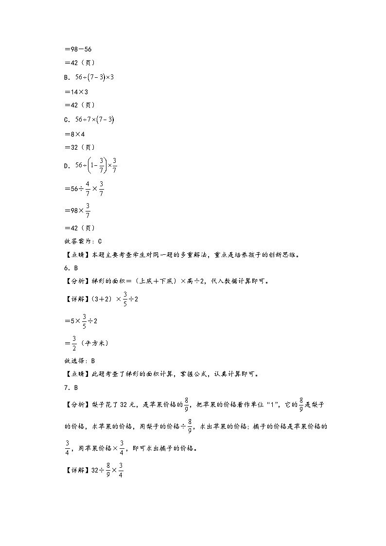 第5-6单元-2023-2024学年六年级数学上册阶段质量检测C卷（答案解析）（苏教版）第3页