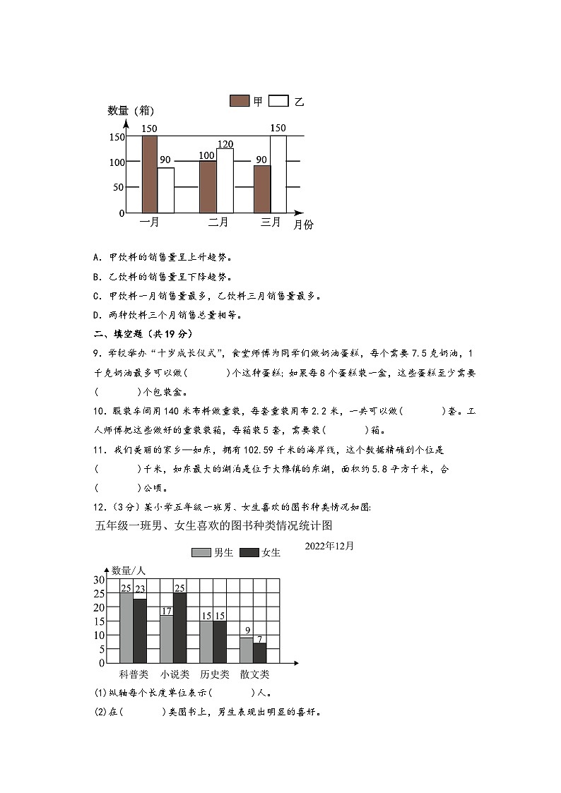 第5-6单元-2023-2024学年五年级数学上册阶段质量检测A卷（A4版）（苏教版）第3页