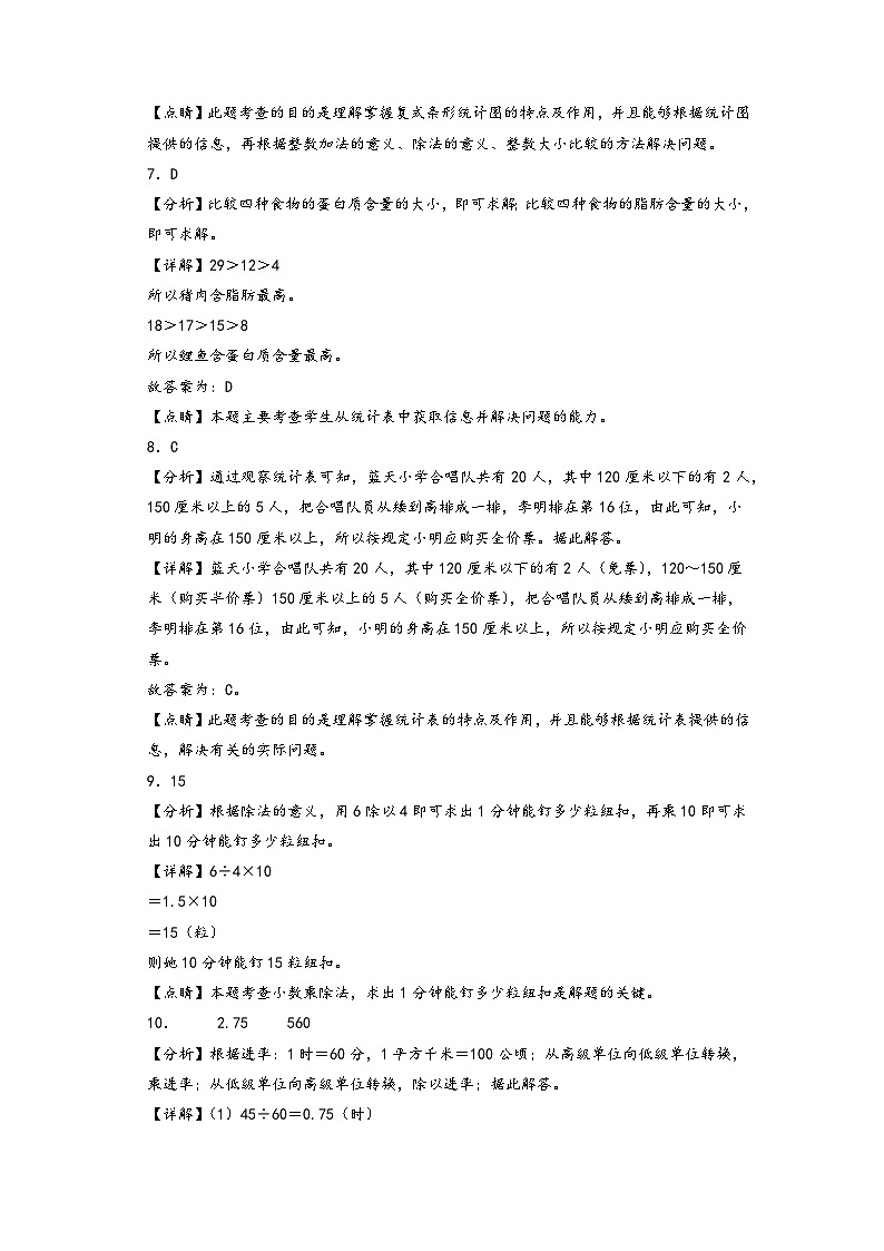 第5-6单元-2023-2024学年五年级数学上册阶段质量检测B卷（A3版）（苏教版）03