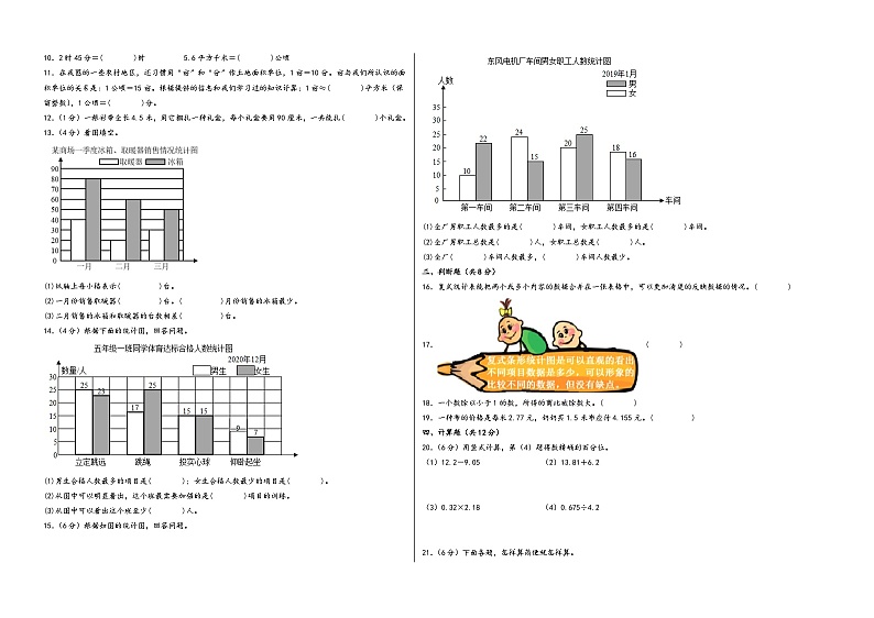 第5-6单元-2023-2024学年五年级数学上册阶段质量检测B卷（A3版）（苏教版）02