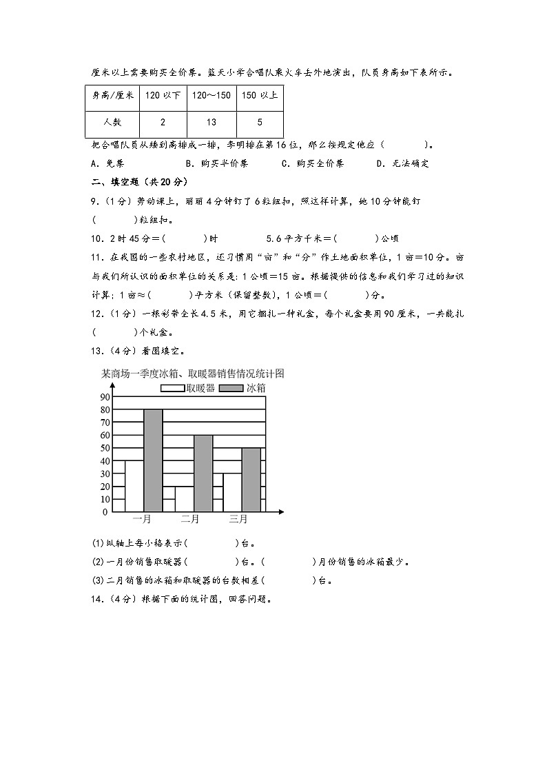 第5-6单元-2023-2024学年五年级数学上册阶段质量检测B卷（A3版）（苏教版）03