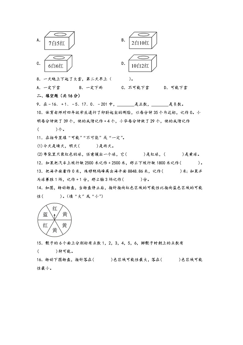 第7-8单元-2023-2024学年四年级数学上册阶段质量检测（A4版）（北师大版）第2页