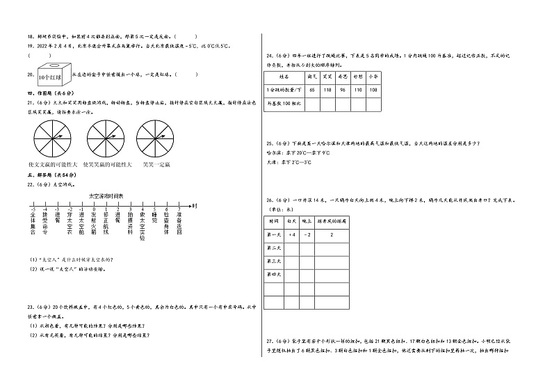 第7-8单元-2023-2024学年四年级数学上册阶段质量检测（A3版）（北师大版）第2页