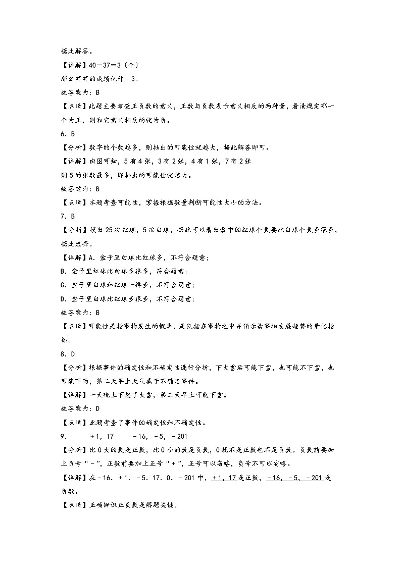 第7-8单元-2023-2024学年四年级数学上册阶段质量检测（答案解析）（北师大版）第2页