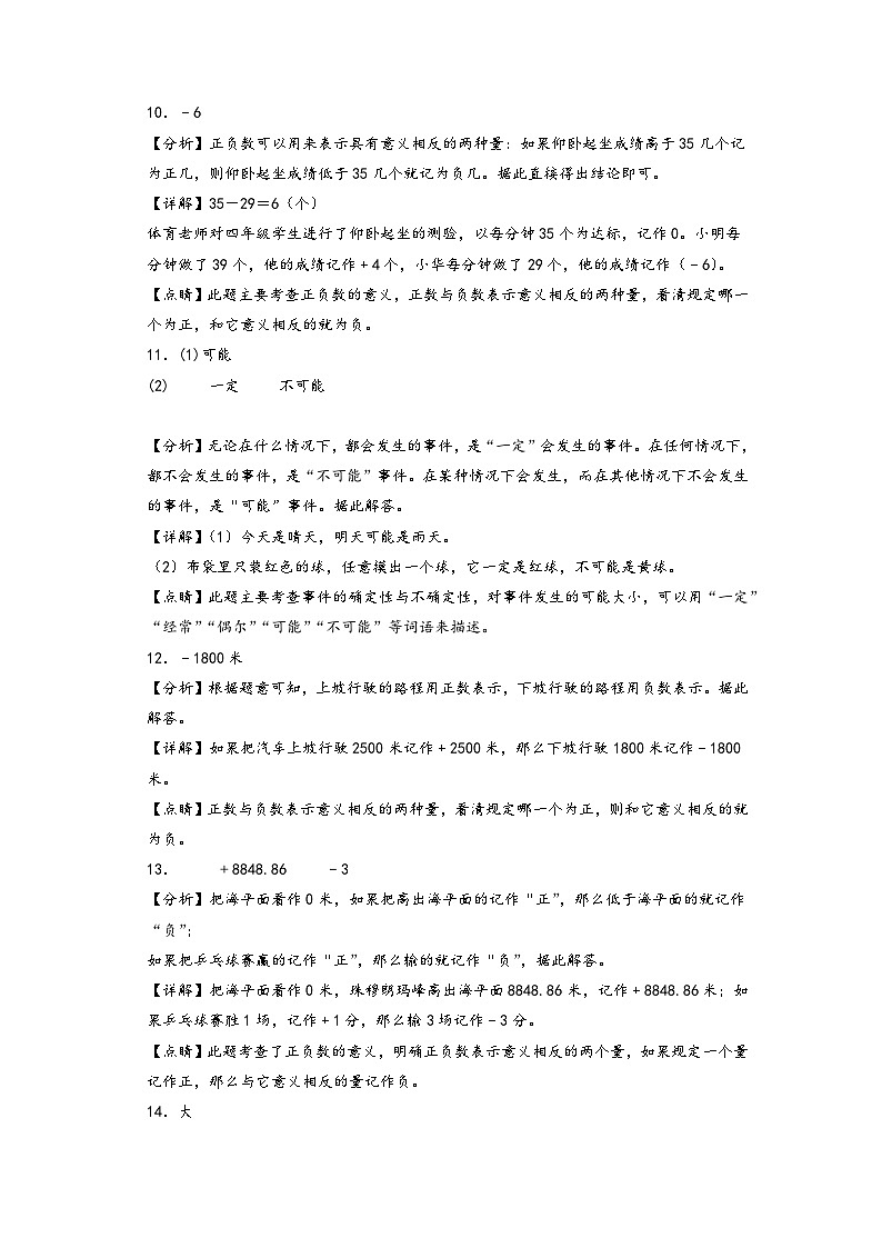 第7-8单元-2023-2024学年四年级数学上册阶段质量检测（答案解析）（北师大版）第3页