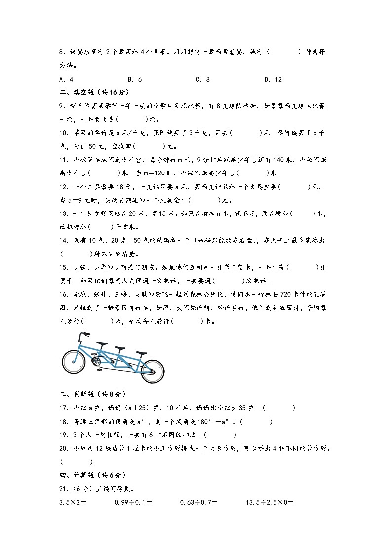 第7-8单元-2023-2024学年五年级数学上册阶段质量检测A卷（A4版）（苏教版）第2页