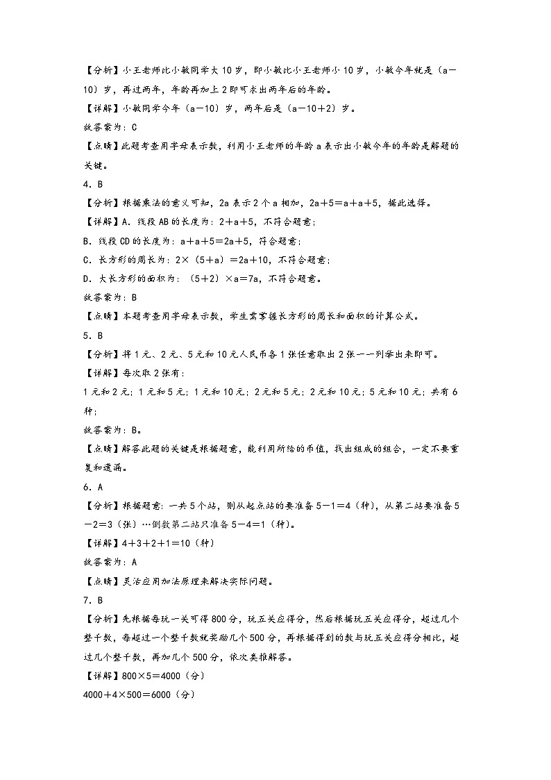 第7-8单元-2023-2024学年五年级数学上册阶段质量检测A卷（答案解析）（苏教版）第2页