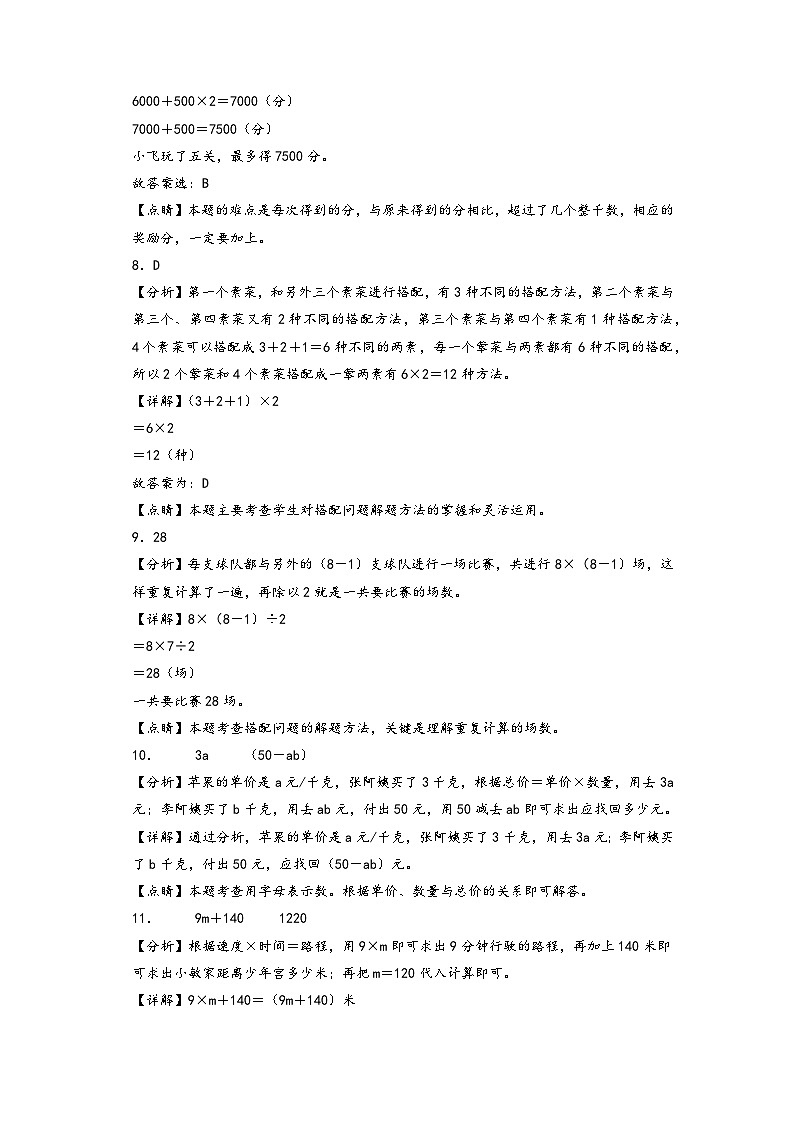 第7-8单元-2023-2024学年五年级数学上册阶段质量检测A卷（答案解析）（苏教版）第3页