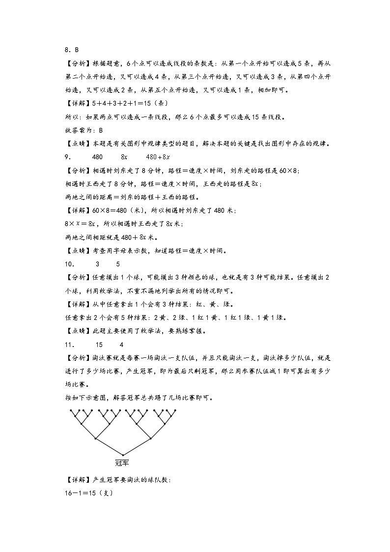 第7-8单元-2023-2024学年五年级数学上册阶段质量检测B卷（答案解析）（苏教版）第3页