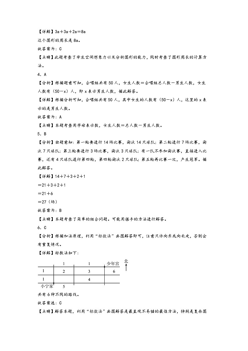 第7-8单元-2023-2024学年五年级数学上册阶段质量检测C卷（答案解析）（苏教版）第2页