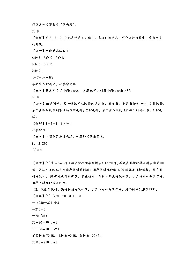 第7-8单元-2023-2024学年五年级数学上册阶段质量检测C卷（答案解析）（苏教版）第3页