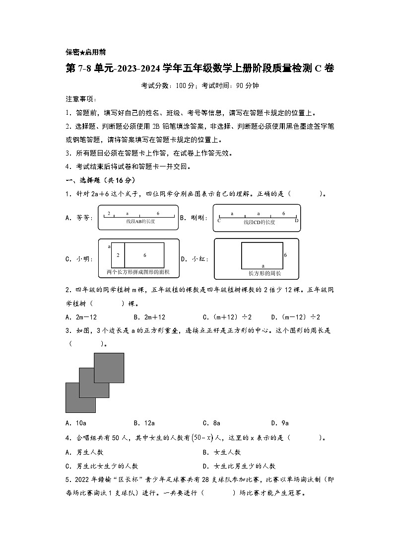 第7-8单元-2023-2024学年五年级数学上册阶段质量检测C卷（A4版）（苏教版）第1页