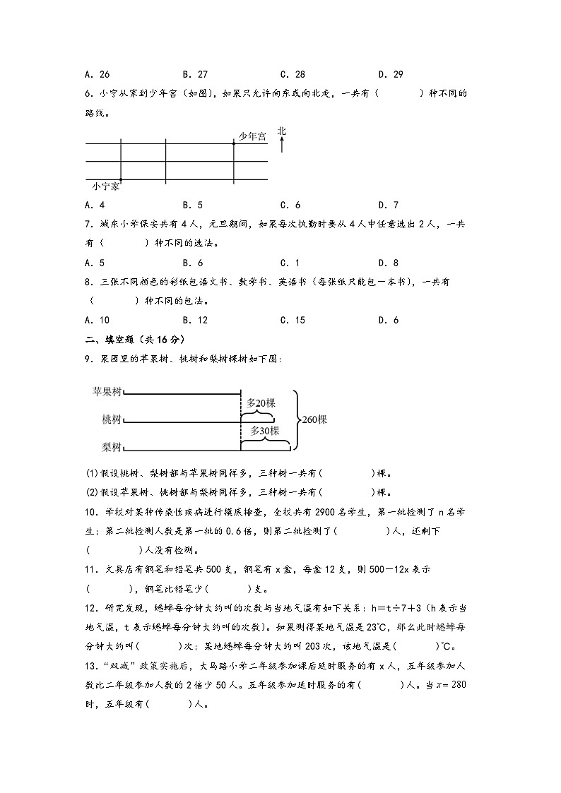 第7-8单元-2023-2024学年五年级数学上册阶段质量检测C卷（A4版）（苏教版）第2页