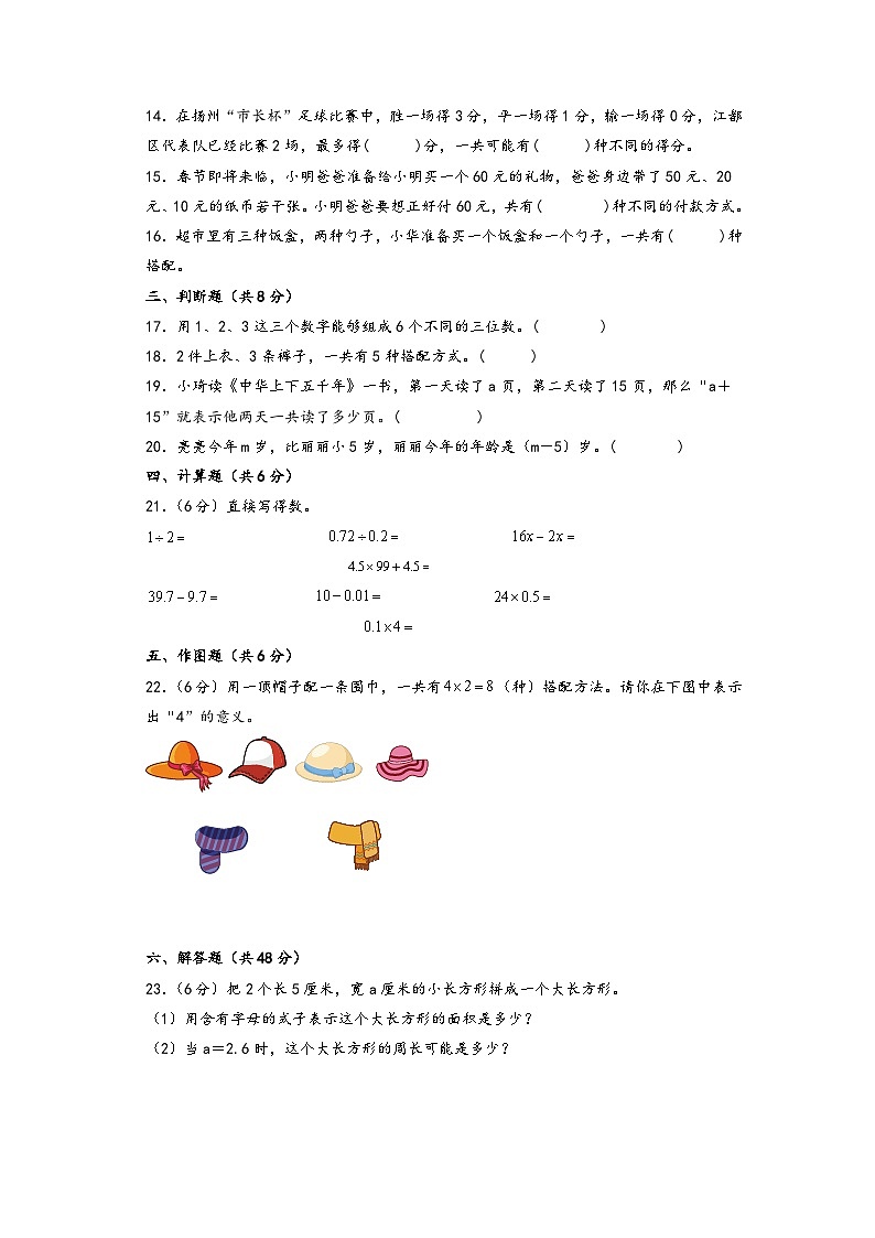 第7-8单元-2023-2024学年五年级数学上册阶段质量检测C卷（A4版）（苏教版）第3页