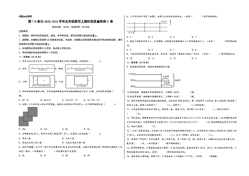 第7-8单元-2023-2024学年五年级数学上册阶段质量检测C卷（A3版）（苏教版）第1页