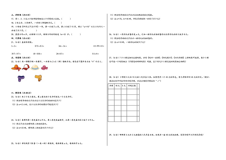 第7-8单元-2023-2024学年五年级数学上册阶段质量检测C卷（A3版）（苏教版）第2页