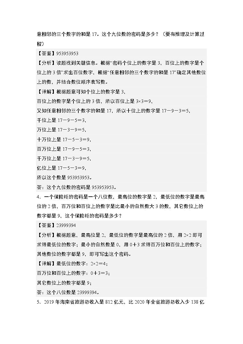 期末典例专练02：大数的认识综合题型-2023-2024学年四年级数学上册典型例题系列（解析版）人教版第2页