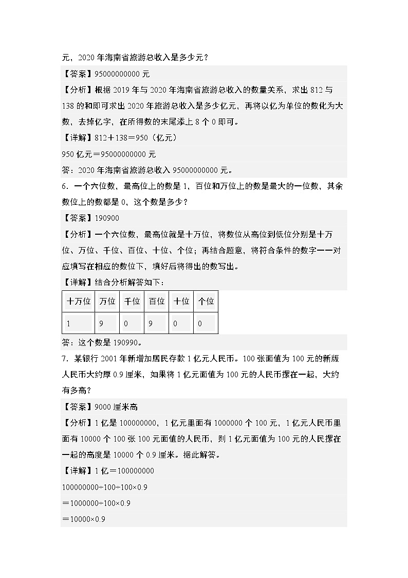 期末典例专练02：大数的认识综合题型-2023-2024学年四年级数学上册典型例题系列（解析版）人教版第3页