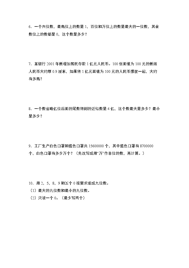 期末典例专练02：大数的认识综合题型-2023-2024学年四年级数学上册典型例题系列（原卷版）人教版第2页