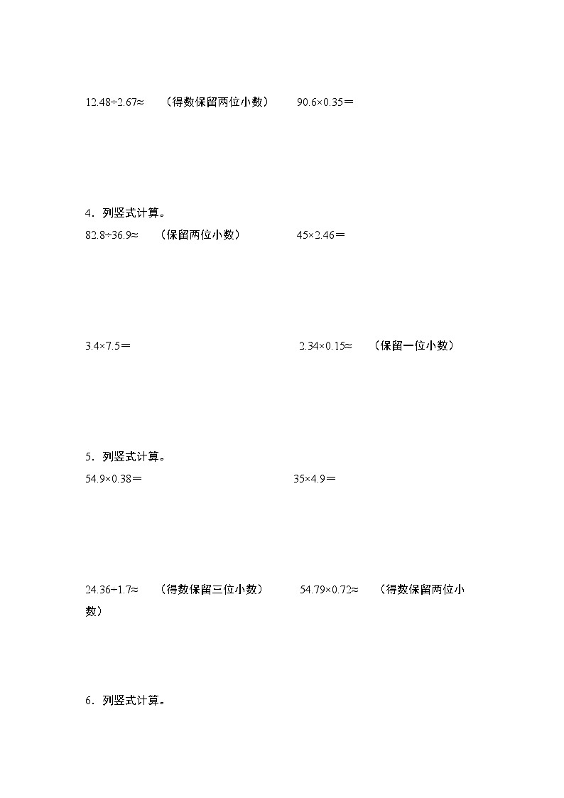 期末典例专练02：小数乘除法列竖式计算“进阶版”-2023-2024学年五年级数学上册典型例题系列（原卷版）人教版第2页