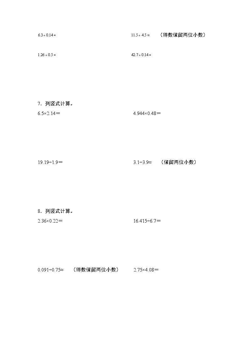 期末典例专练02：小数乘除法列竖式计算“进阶版”-2023-2024学年五年级数学上册典型例题系列（原卷版）人教版第3页
