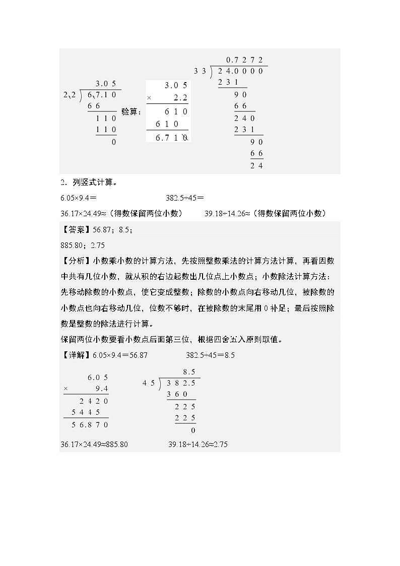 期末典例专练02：小数乘除法列竖式计算“进阶版”-2023-2024学年五年级数学上册典型例题系列（解析版）人教版第2页
