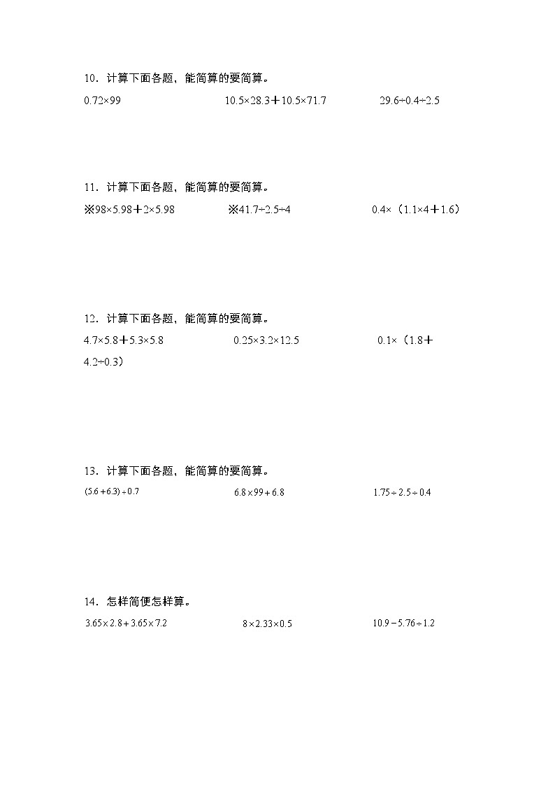 期末典例专练03：小数乘除法脱式计算和简便计算“基础版”-2023-2024学年五年级数学上册典型例题系列（原卷版）人教版第3页