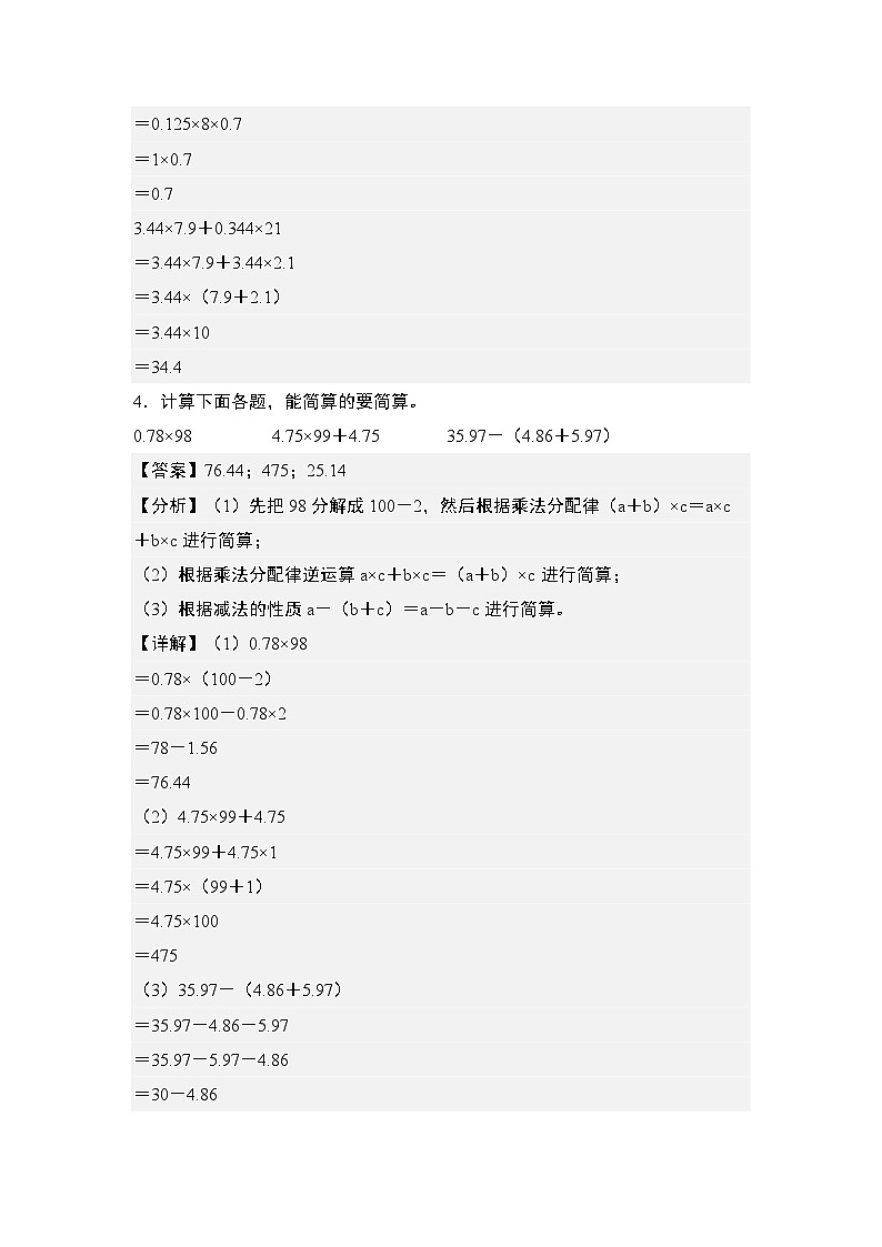 期末典例专练03：小数乘除法脱式计算和简便计算“基础版”-2023-2024学年五年级数学上册典型例题系列（解析版）人教版第3页