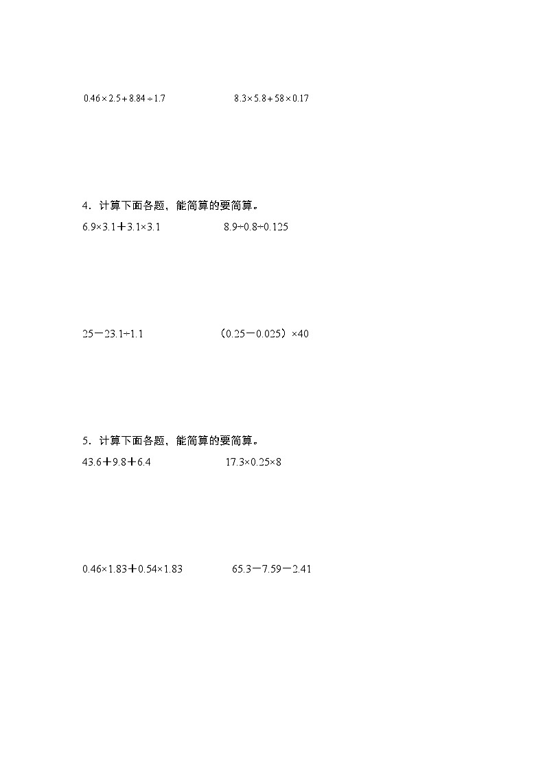 期末典例专练04：小数乘除法脱式计算和简便计算“进阶版”-2023-2024学年五年级数学上册典型例题系列（解析版）人教版02