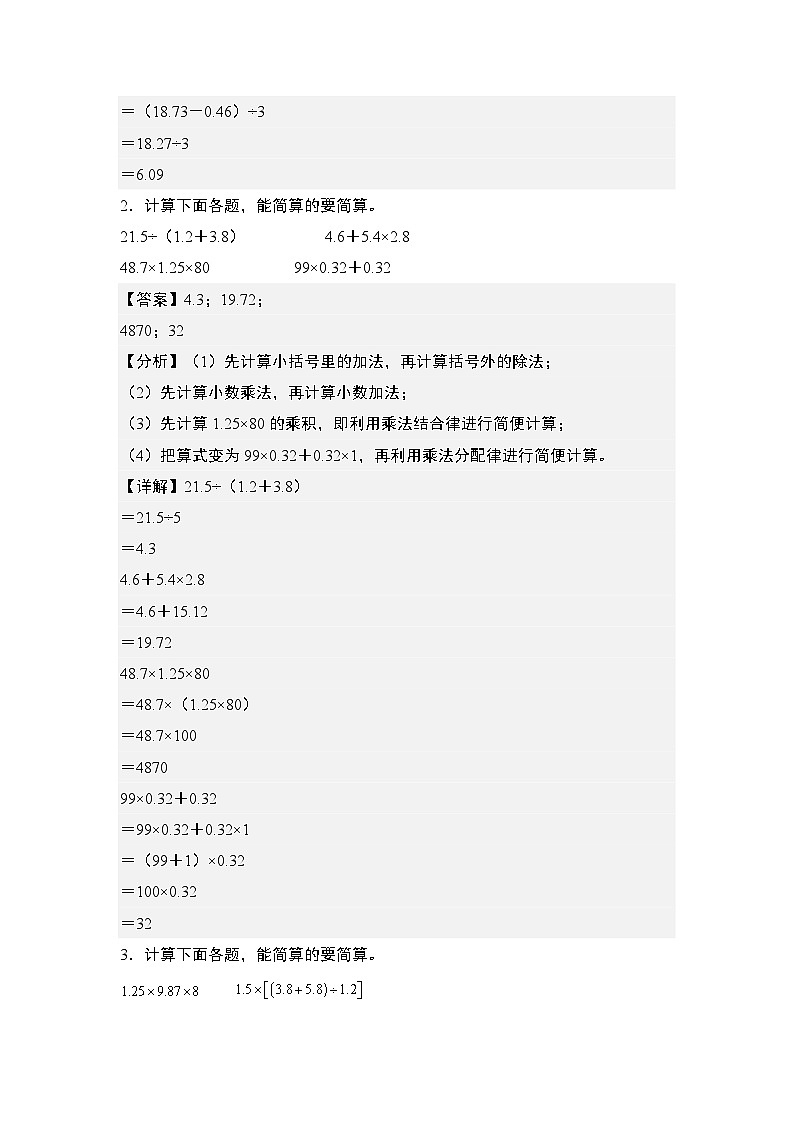 期末典例专练04：小数乘除法脱式计算和简便计算“进阶版”-2023-2024学年五年级数学上册典型例题系列（解析版）人教版02