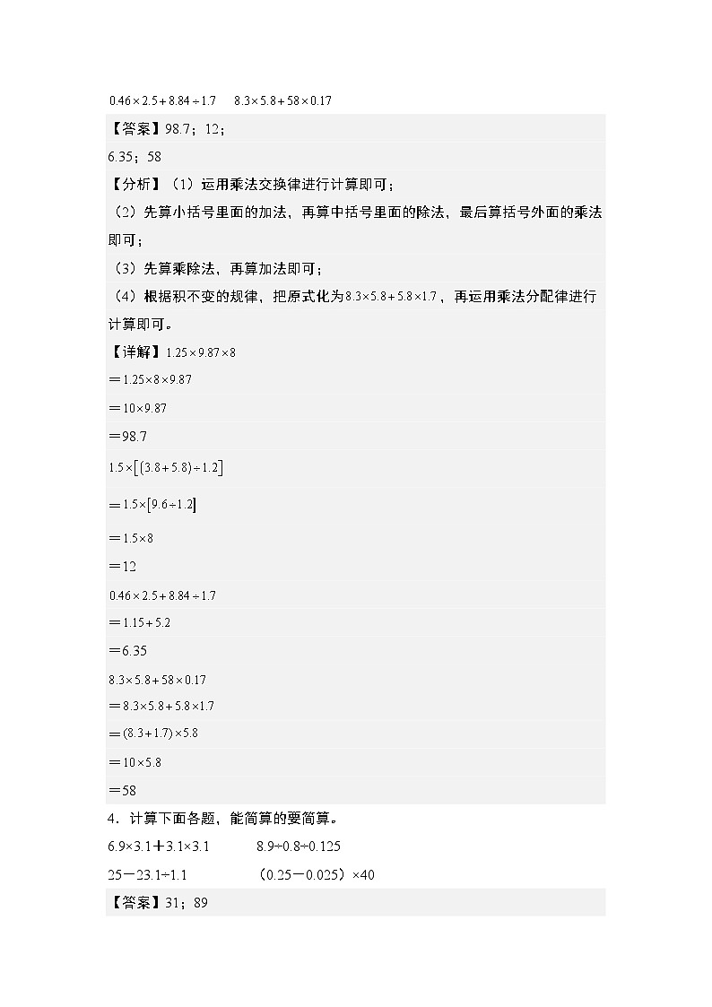 期末典例专练04：小数乘除法脱式计算和简便计算“进阶版”-2023-2024学年五年级数学上册典型例题系列（解析版）人教版03