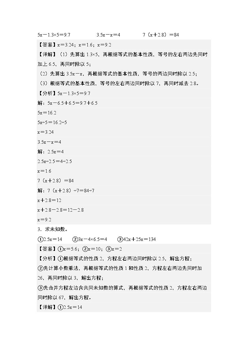 期末典例专练06：解方程“基础版”-2023-2024学年五年级数学上册典型例题系列（解析版）人教版第2页