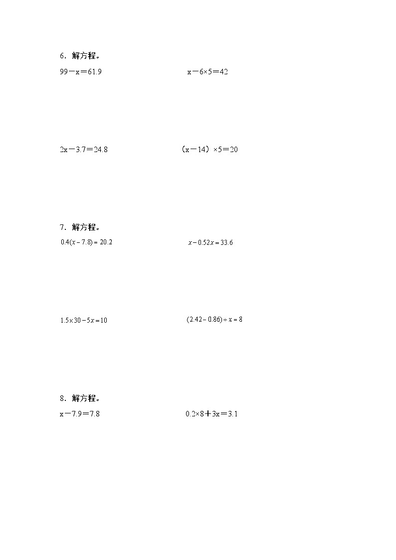 期末典例专练07：解方程“进阶版”-2023-2024学年五年级数学上册典型例题系列（解析版）人教版03