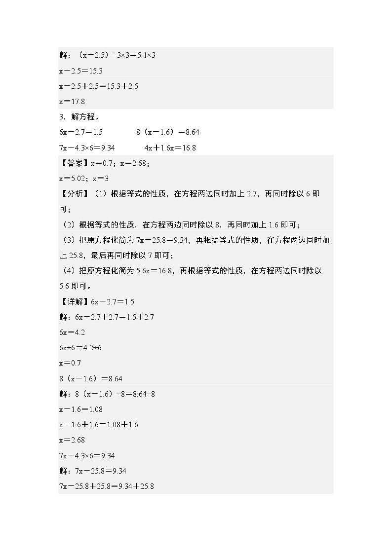 期末典例专练07：解方程“进阶版”-2023-2024学年五年级数学上册典型例题系列（解析版）人教版03