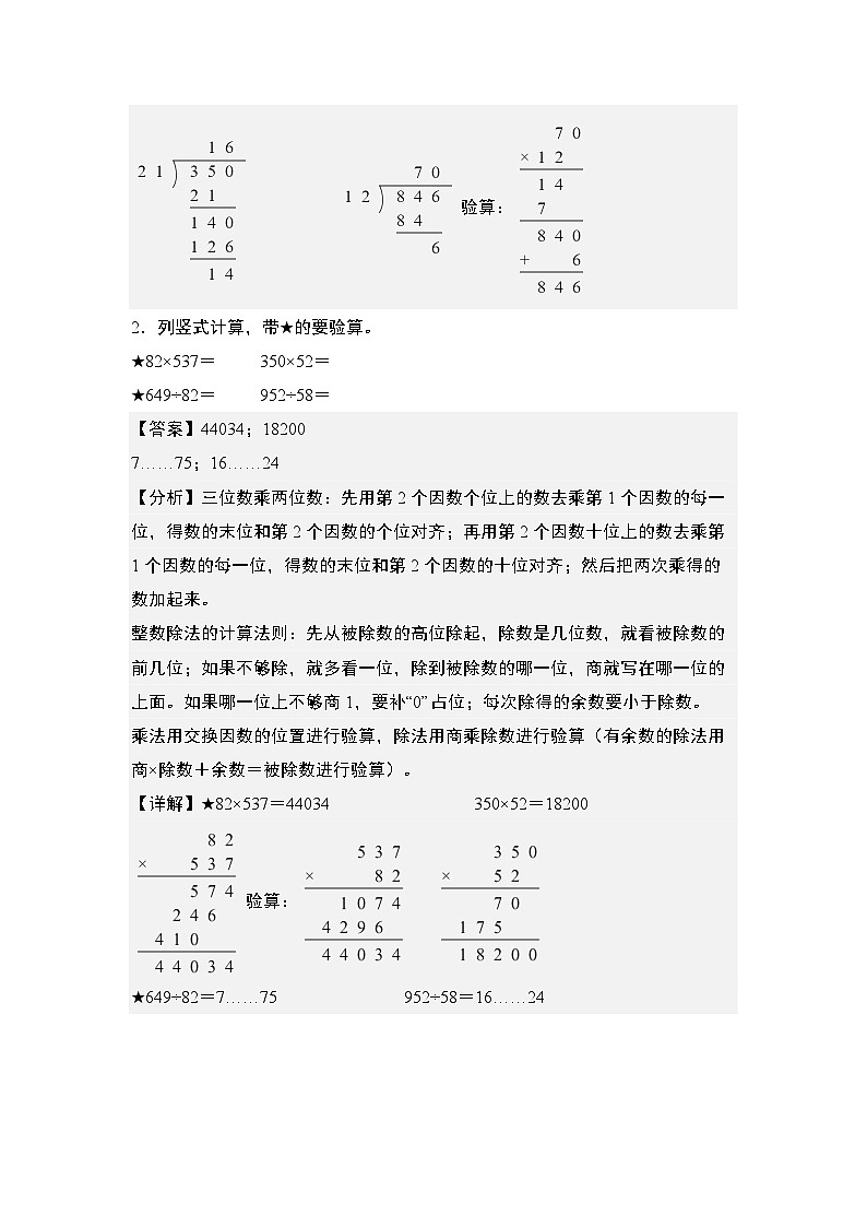 期末典例专练08：乘除法列竖式计算“基础版”-2023-2024学年四年级数学上册典型例题系列（解析版）人教版第2页