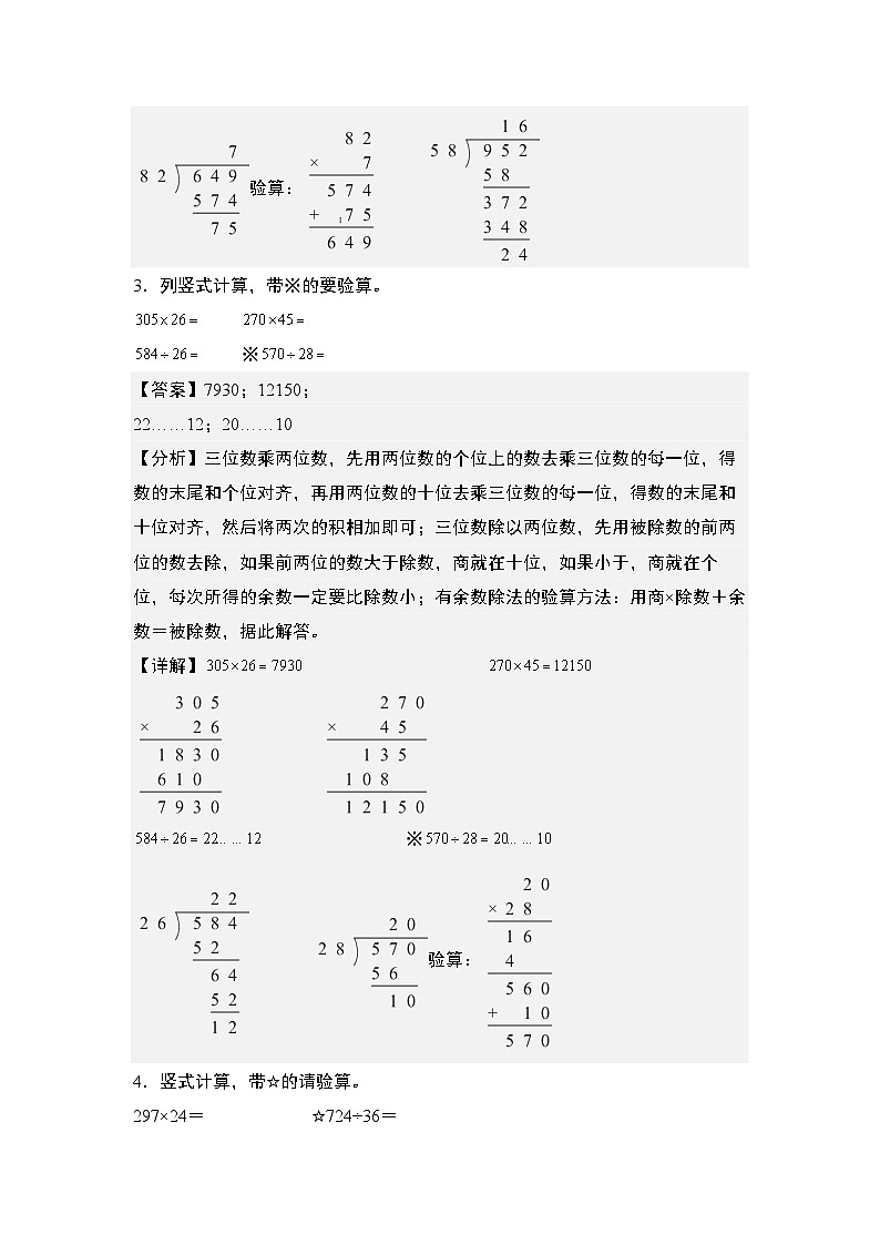 期末典例专练08：乘除法列竖式计算“基础版”-2023-2024学年四年级数学上册典型例题系列（解析版）人教版第3页